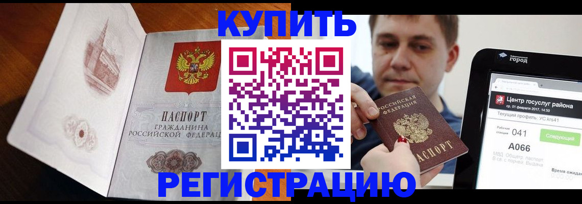 миграционный учет в Славгороде