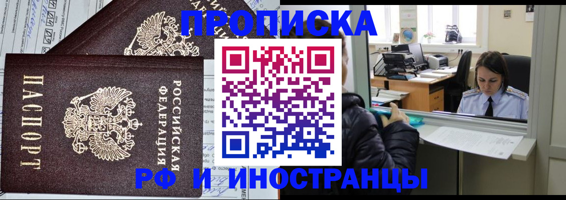 прописка гарантия в Славгороде