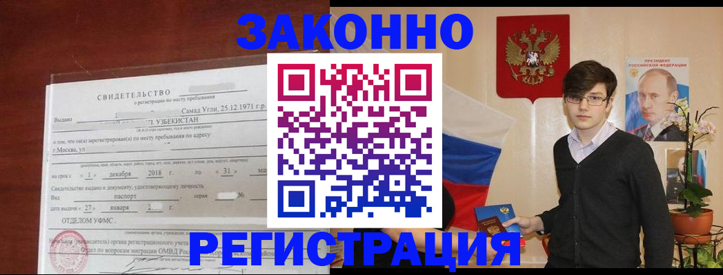 прописка ребенка в Славгороде