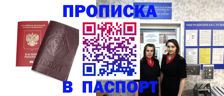 временная регистрация надежно в Славгороде