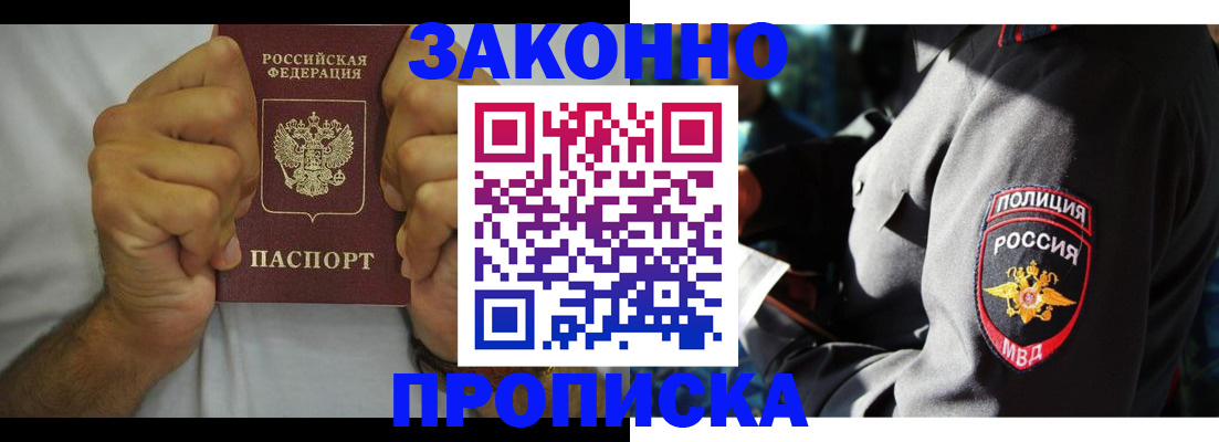прописка от собственника в Славгороде