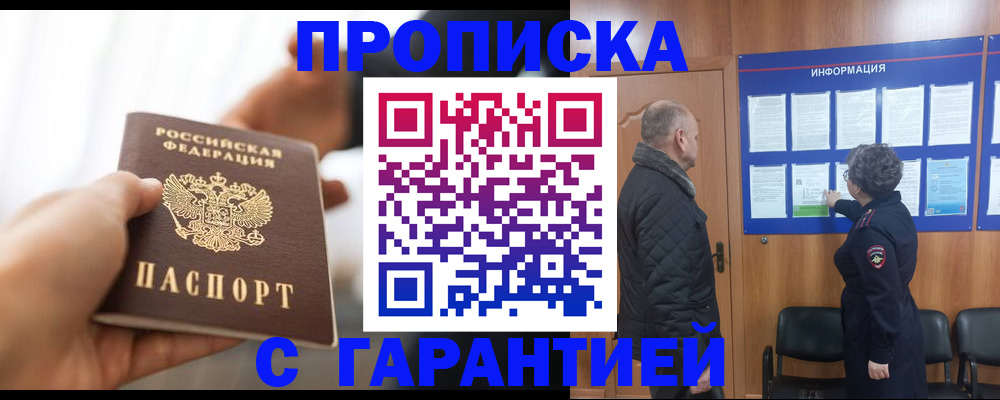 прописка в квартире в Славгороде