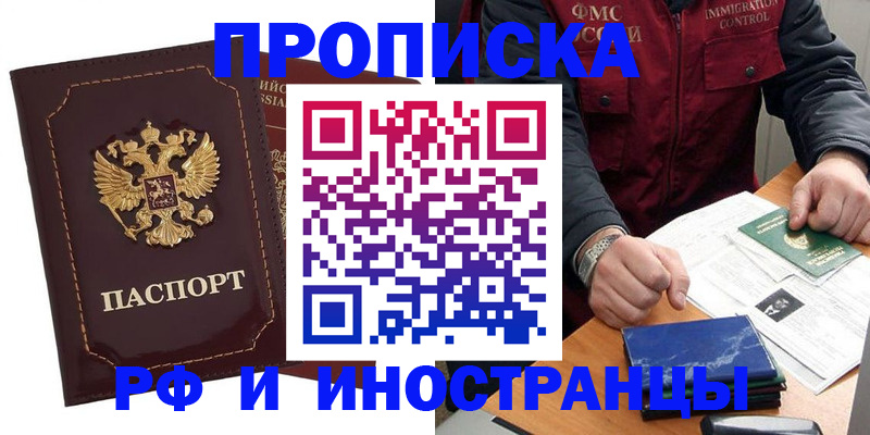 временная регистрация собственник в Славгороде